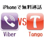無料通話