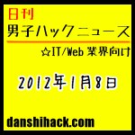 Evernoteのタグは自分ルールを作るといいよ。Facebook一斉メッセージ送信ツール 他|日刊 男子ハックニュース(2012.1.8)