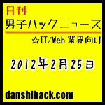 いとも簡単にEvernoteにGPSログが記録出来るPathEver。Toodledoを使いこなせ!日本語解説付きおすすめサイトまとめ 他|日刊 男子ハックニュース(2012.2.25)