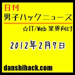 NAVERまとめで月100万円も夢じゃないらしい。クリックしたくなるFacebook広告369事例のイメージ画像とタイトル 他|日刊 男子ハックニュース(2012.2.7)
