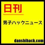 一晩でカラッと洗濯物を乾かす干し方。iOS6betaが早くも脱獄可能に! 他|日刊 男子ハックニュース(2012.6.13)