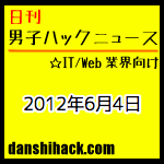 インターネットでものづくりするときに役立つサイトまとめ。文具王たち文具好き6人が選ぶオススメ文具19個 他|日刊 男子ハックニュース(2012.6.4)