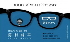 シンタロヲフレッシュ(@shintarowfresh)に男子ハックの名刺をデザインしてもらいました!