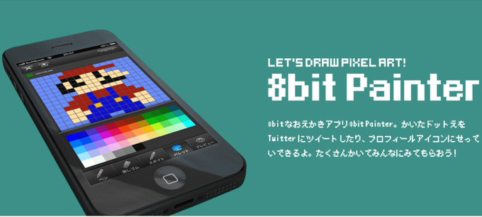 かわいいドット絵をiphoneで簡単に描けるアプリ 8bit Painter が面白い All About News