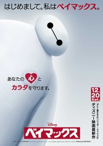 鉄拳のパラパラ漫画がディズニー映画「ベイマックス」の公式PVに!