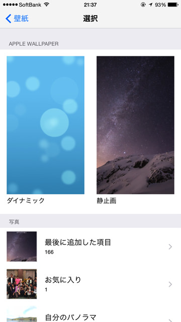 保存版 Iphoneのバッテリーを長持ち節約させる15項目 Ios 8 All About News