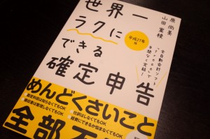 【プレゼント企画】それも経費に?全自動の確定申告ソフト「freee」と「世界一ラクにできる確定申告」をプレゼント!