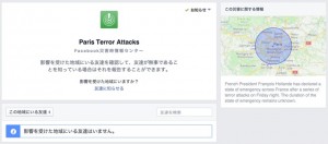 Facebook パリでのテロ被害の安否確認を「Facebook災害情報センター」で対応