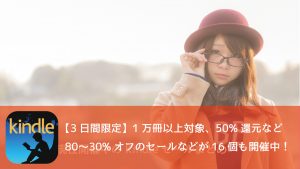 Kindle、Web制作関連本が999円均一の超セール!50%オフセールなど続々スタート!