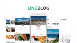 著名人向け「LINE BLOG」が一般ユーザーに解放!専用アプリもリリース