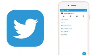 【保存版】Twitter乗っ取りにスマホ(iPhone/Android)から対処する方法