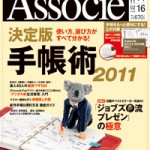 仕事用の手帳の選び方|2011年は「ほぼ日手帳」を使うことにしました