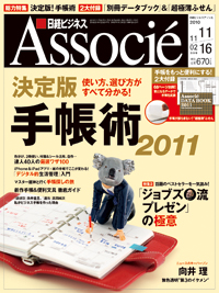 仕事用の手帳の選び方｜2011年は「ほぼ日手帳」を使うことにしました