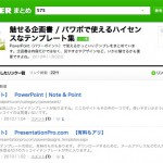 仕事で役に立ちそうなNAVERまとめ 厳選11個