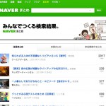NAVERまとめで見つけたデートで役に立ちそうなまとめ 厳選10個