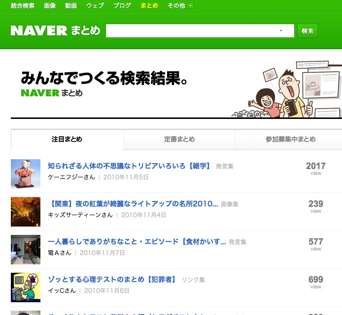 NAVERまとめで見つけたデートで役に立ちそうなまとめ 厳選10個