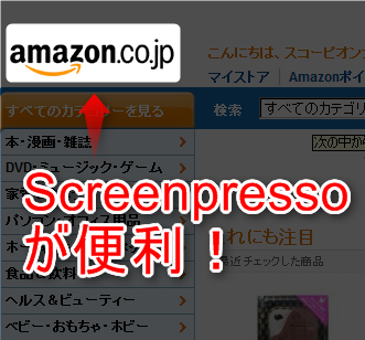 Windowsでキャプチャを撮影加工したいブロガーのための必須ツール「Screenpresso」