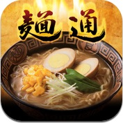 ラーメン屋検索iPhoneアプリの中で今一番神アプリに近い！『麺通 旨いラーメンを探せ！』