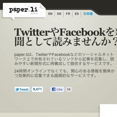 TwitterやFacebookを新聞みたいに配信できる『paper.li』が面白くて便利