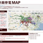 計画停電への備え|計画停電関連の役立ちそうなサイトまとめ