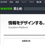 NAVER「僕と契約して、キュレーターになってよ!」