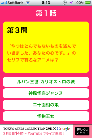 暇つぶしに最適なアプリ見つけた アニメセリフ当てクイズ 男子ハック