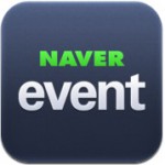 冬のイベントシーズンに役立ちそうなイベント検索アプリ『NAVERイベントなび』