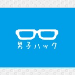 MacのフリーウェアからiPhoneの裏技まで盛りだくさん！｜2011年の男子ハックを振り返る