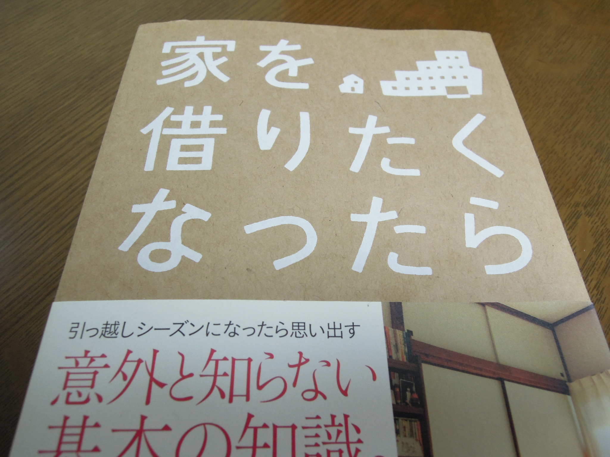 お部屋探しで冷静さを保つための2つのコツ「家を借りたくなったら」