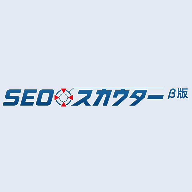 Web素人も必見！プロ並みのSEO内部対策ができるというSEOスカウターを使ってみたよ。