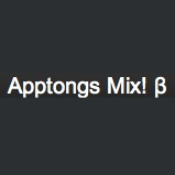 簡単でLinkShareコードも使える！iPhoneアプリまとめ作成サービス「Apptongs Mix」