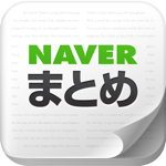 「手みやげ」を買っていこうと思い立ったら、GoogleのWeb検索だけではなく、Naverまとめででも検索すべき | キュレーションサーチのすすめ