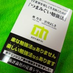 プログラマじゃなくても使える肩の力を抜いた勉強法「遅延評価勉強法とつまみ食い勉強法」の共通項