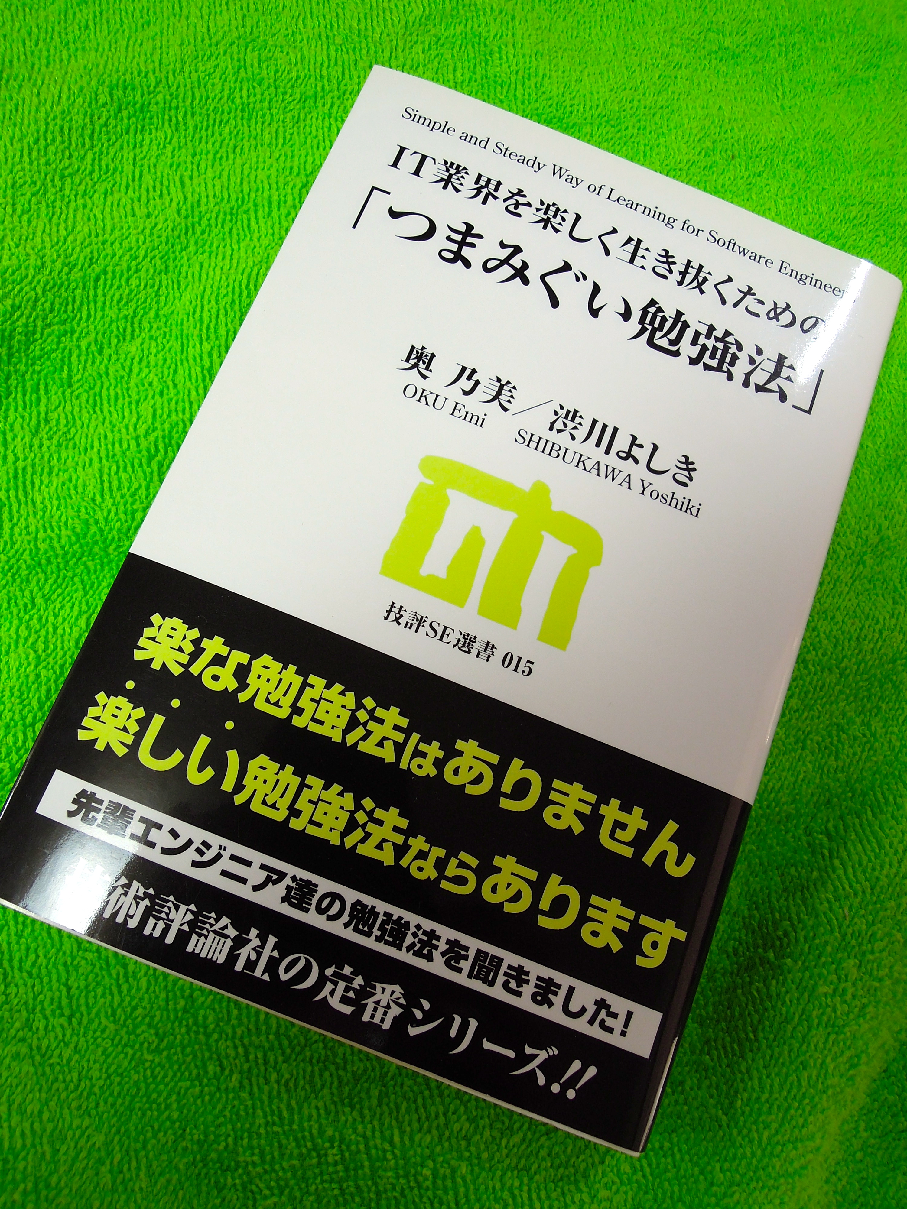 プログラマじゃなくても使える肩の力を抜いた勉強法「遅延評価勉強法とつまみ食い勉強法」の共通項