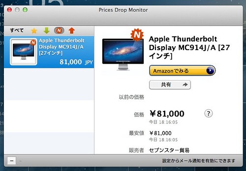 Prices Drop Monitor for Amazon_7