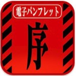 ヱヴァンゲリヲン新劇場版の限定版電子パンフレットがiPhoneアプリに登場!