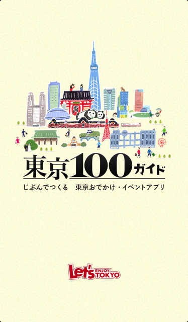 Tokyo100guide 4