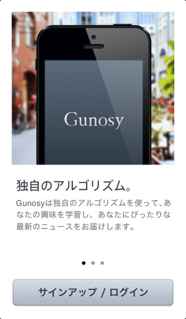 Gunosy 1