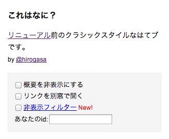 はてなブックマークの以前のデザインの方が好きだった人専用ページ「Hatebu::Classic」