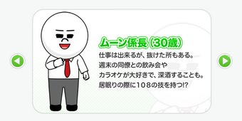 LINE OFFLINE Salaryman 1