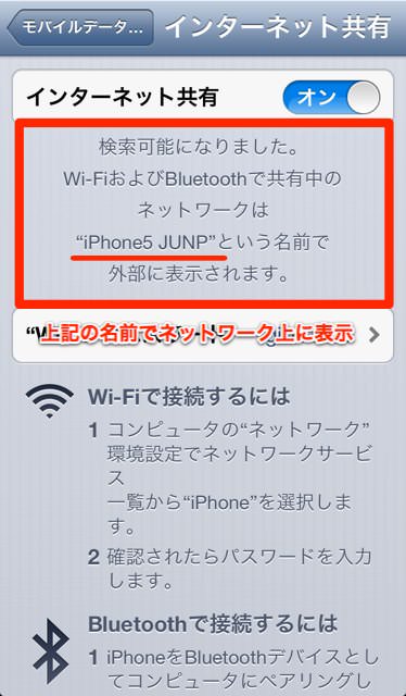 iPhone-softbank-tethering-4