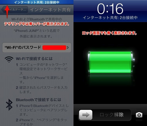 iPhone-softbank-tethering-5