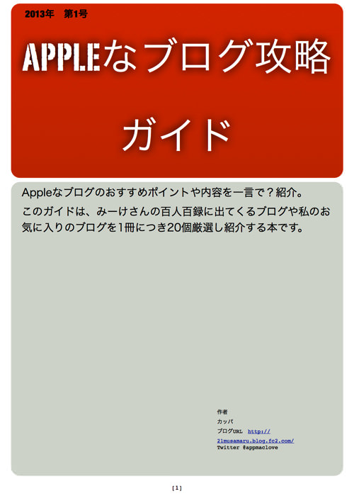 Apple blog kouryaku guide 1