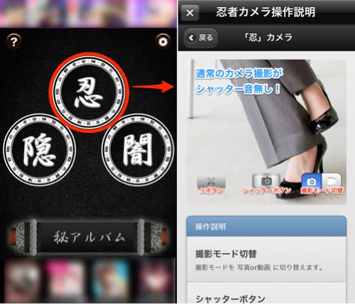 これはアウト 無音シャッターや画面偽装など悪用厳禁なカメラアプリ 忍者カメラ 男子ハック