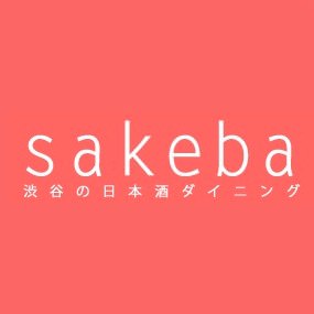 渋谷で日本酒飲むならここ！料理も超うまい隠れ家的日本酒居酒屋「sakeba」