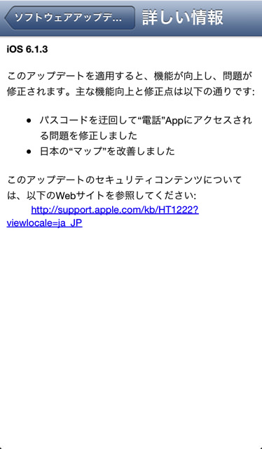 Ios6 1 2 update 1