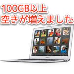 MacBook Airの内蔵HDDを軽くしよう！全部やったら100GB以上空きができました！