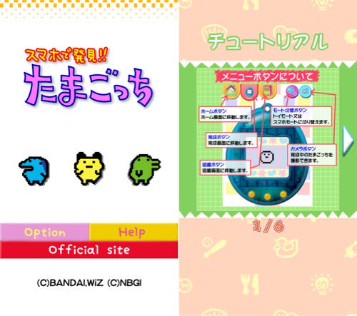 Tamagotchi 1