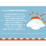 「バルス中止のお知らせ」にTwitterユーザーが騒然