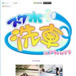 秋葉原にスクール水着の女子が車を洗ってくれる「スク水洗車」というサービスがオープンと話題